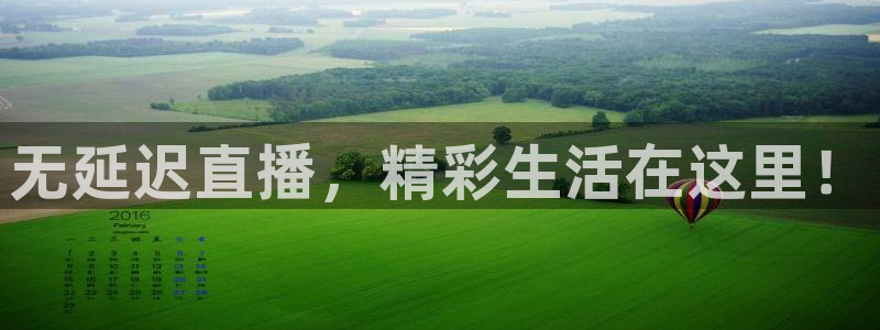 乐球直播免费直播：无延迟直播，精彩生活在这里！