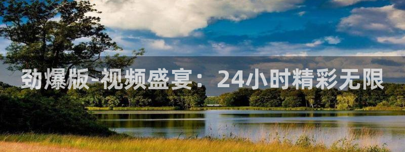 乐球免费直播在线观看：劲爆版-视频盛宴：24小时精彩无限